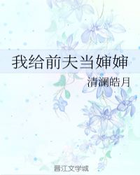 我给前夫当继母结局是什么