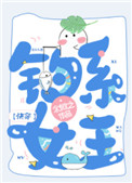 钓系女孩什么意思
