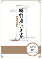 农门科举之赚钱考试养家剧透